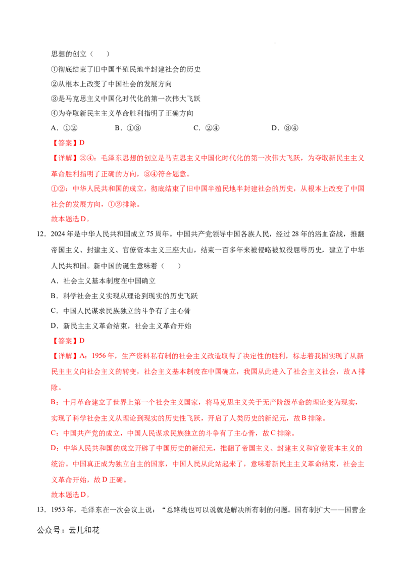 高一政治第一次月考卷01（全解全析）（新高考通用）_1多考区联考试卷_0920（新高考通用）黄金卷：2024-2025学年高一上学期第一次月考（含答题卡word解析版）