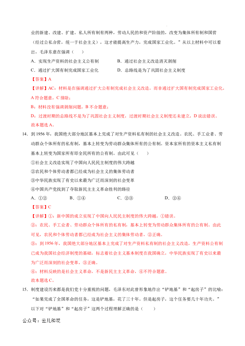 高一政治第一次月考卷01（全解全析）（新高考通用）_1多考区联考试卷_0920（新高考通用）黄金卷：2024-2025学年高一上学期第一次月考（含答题卡word解析版）