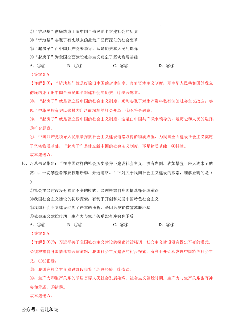 高一政治第一次月考卷01（全解全析）（新高考通用）_1多考区联考试卷_0920（新高考通用）黄金卷：2024-2025学年高一上学期第一次月考（含答题卡word解析版）