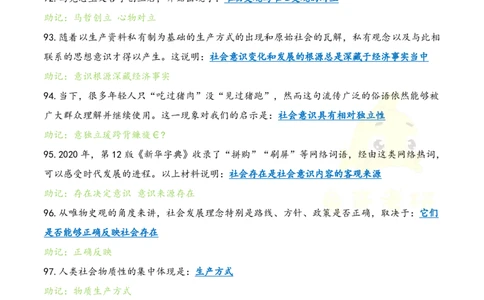 Day7肖1000题每日速记口诀笔记_2026考公资料_（49）政治理论合集_政治理论合集_2025考研政治pdf（笔记）_肖秀荣考研政治_24肖秀荣_2024肖1000题每日带背速记口诀笔记+音频