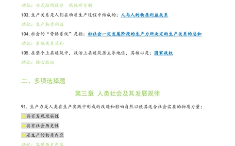 Day7肖1000题每日速记口诀笔记_2026考公资料_（49）政治理论合集_政治理论合集_2025考研政治pdf（笔记）_肖秀荣考研政治_24肖秀荣_2024肖1000题每日带背速记口诀笔记+音频