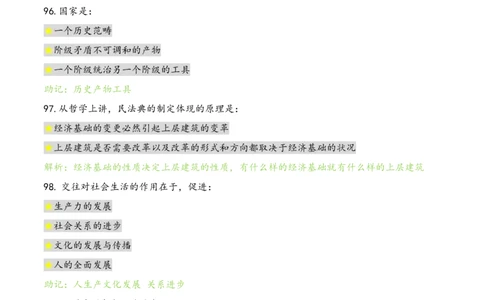 Day7肖1000题每日速记口诀笔记_2026考公资料_（49）政治理论合集_政治理论合集_2025考研政治pdf（笔记）_肖秀荣考研政治_24肖秀荣_2024肖1000题每日带背速记口诀笔记+音频