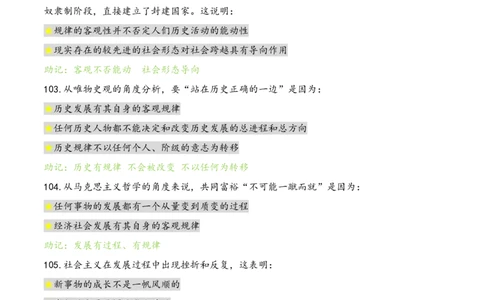 Day7肖1000题每日速记口诀笔记_2026考公资料_（49）政治理论合集_政治理论合集_2025考研政治pdf（笔记）_肖秀荣考研政治_24肖秀荣_2024肖1000题每日带背速记口诀笔记+音频
