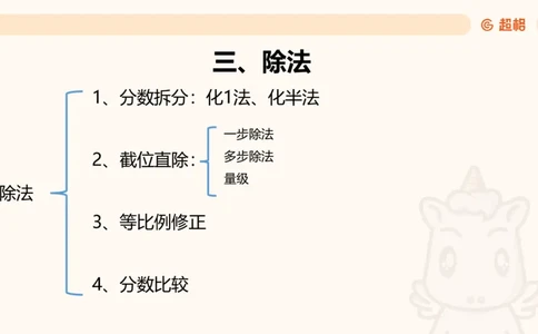 资料速算技巧二：除、分数比较_2026考公资料_超格合集_公考-理论班2026超格行测申论（六合一）理论实战班_资料分析理论实战班（3+2）高照&牟立志_课件