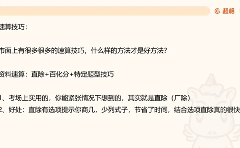 资料速算技巧二：除、分数比较_2026考公资料_超格合集_公考-理论班2026超格行测申论（六合一）理论实战班_资料分析理论实战班（3+2）高照&牟立志_课件
