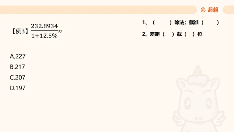 资料速算技巧二：除、分数比较_2026考公资料_超格合集_公考-理论班2026超格行测申论（六合一）理论实战班_资料分析理论实战班（3+2）高照&牟立志_课件