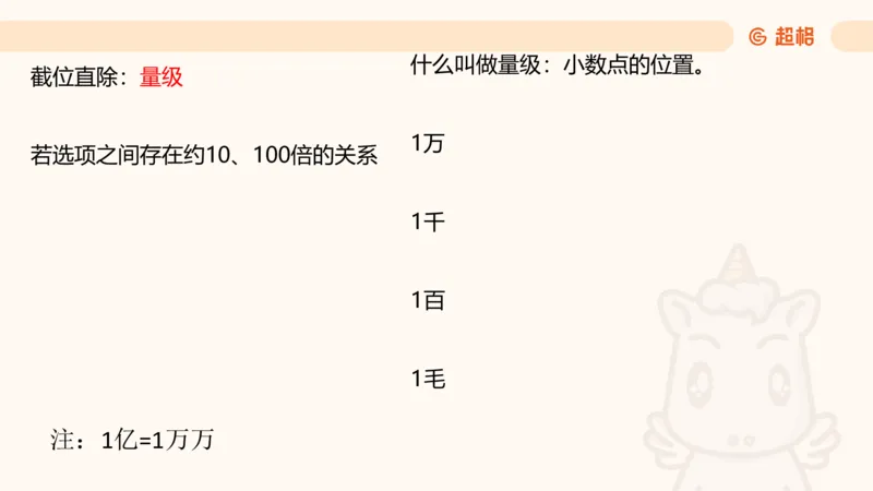资料速算技巧二：除、分数比较_2026考公资料_超格合集_公考-理论班2026超格行测申论（六合一）理论实战班_资料分析理论实战班（3+2）高照&牟立志_课件