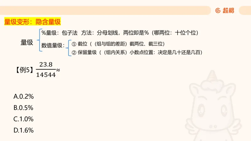 资料速算技巧二：除、分数比较_2026考公资料_超格合集_公考-理论班2026超格行测申论（六合一）理论实战班_资料分析理论实战班（3+2）高照&牟立志_课件