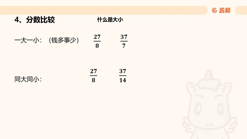 资料速算技巧二：除、分数比较_2026考公资料_超格合集_公考-理论班2026超格行测申论（六合一）理论实战班_资料分析理论实战班（3+2）高照&牟立志_课件