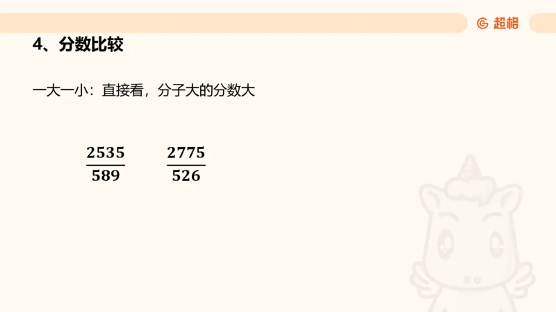 资料速算技巧二：除、分数比较_2026考公资料_超格合集_公考-理论班2026超格行测申论（六合一）理论实战班_资料分析理论实战班（3+2）高照&牟立志_课件