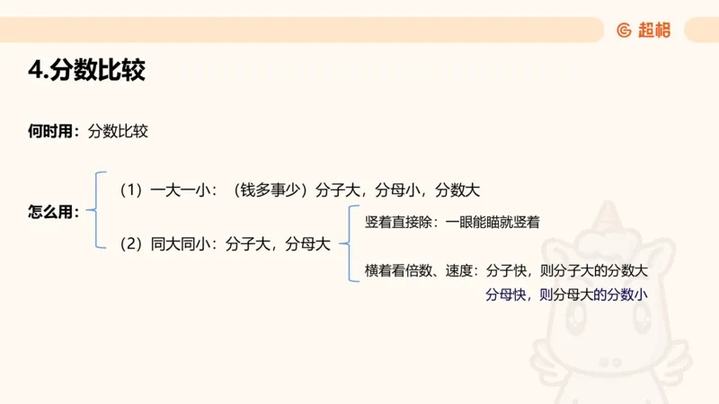 资料速算技巧二：除、分数比较_2026考公资料_超格合集_公考-理论班2026超格行测申论（六合一）理论实战班_资料分析理论实战班（3+2）高照&牟立志_课件