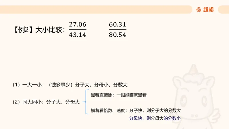 资料速算技巧二：除、分数比较_2026考公资料_超格合集_公考-理论班2026超格行测申论（六合一）理论实战班_资料分析理论实战班（3+2）高照&牟立志_课件