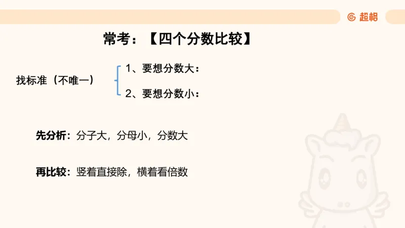 资料速算技巧二：除、分数比较_2026考公资料_超格合集_公考-理论班2026超格行测申论（六合一）理论实战班_资料分析理论实战班（3+2）高照&牟立志_课件