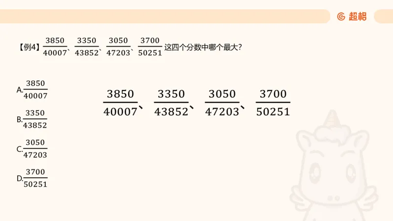 资料速算技巧二：除、分数比较_2026考公资料_超格合集_公考-理论班2026超格行测申论（六合一）理论实战班_资料分析理论实战班（3+2）高照&牟立志_课件