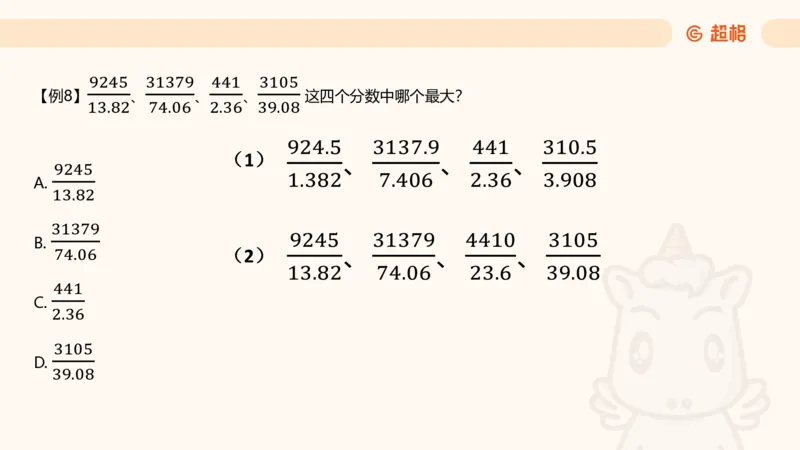 资料速算技巧二：除、分数比较_2026考公资料_超格合集_公考-理论班2026超格行测申论（六合一）理论实战班_资料分析理论实战班（3+2）高照&牟立志_课件