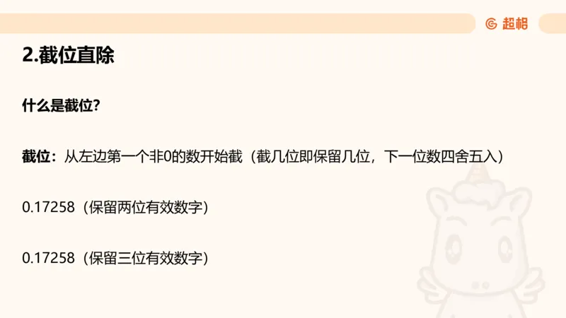 资料速算技巧二：除、分数比较_2026考公资料_超格合集_公考-理论班2026超格行测申论（六合一）理论实战班_资料分析理论实战班（3+2）高照&牟立志_课件