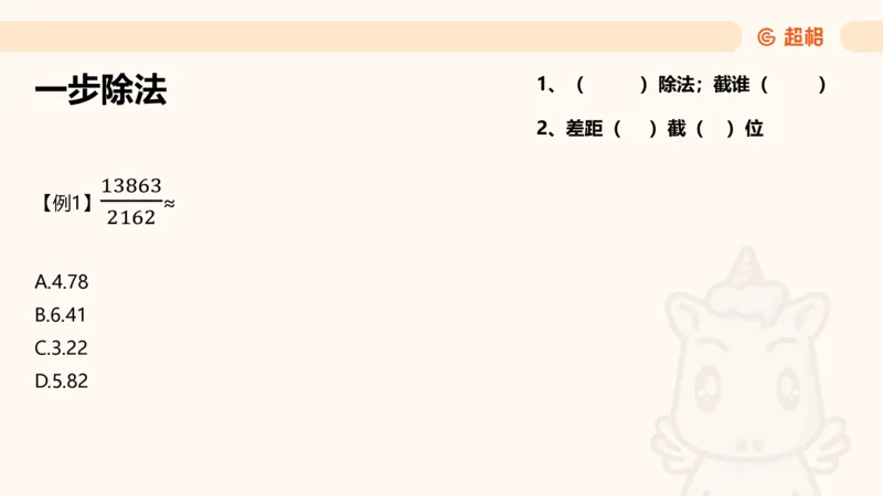 资料速算技巧二：除、分数比较_2026考公资料_超格合集_公考-理论班2026超格行测申论（六合一）理论实战班_资料分析理论实战班（3+2）高照&牟立志_课件