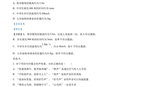 精品解析：2024年山东省滨州市中考物理试题（解析版）_中考真题_4.物理中考真题2015-2024年_2024中考物理真题_精品解析：2024年山东省滨州市中考物理试题