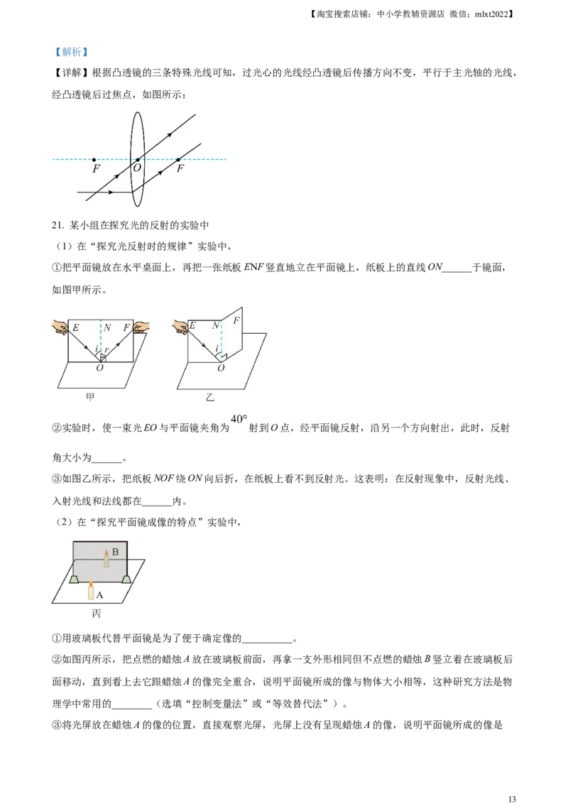 精品解析：2024年山东省滨州市中考物理试题（解析版）_中考真题_4.物理中考真题2015-2024年_2024中考物理真题_精品解析：2024年山东省滨州市中考物理试题