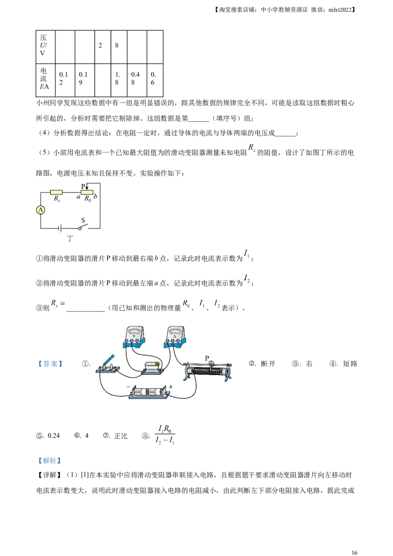 精品解析：2024年山东省滨州市中考物理试题（解析版）_中考真题_4.物理中考真题2015-2024年_2024中考物理真题_精品解析：2024年山东省滨州市中考物理试题