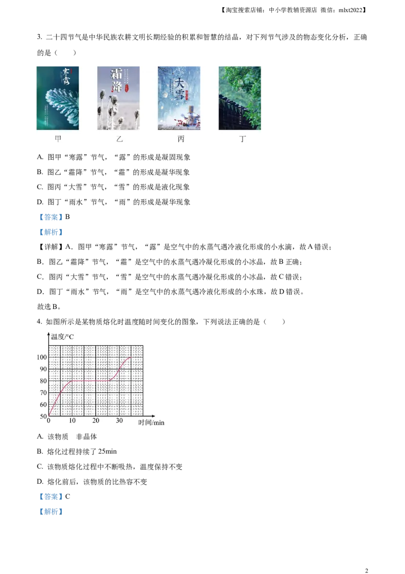 精品解析：2024年山东省滨州市中考物理试题（解析版）_中考真题_4.物理中考真题2015-2024年_2024中考物理真题_精品解析：2024年山东省滨州市中考物理试题