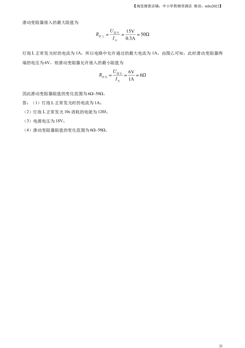 精品解析：2024年山东省滨州市中考物理试题（解析版）_中考真题_4.物理中考真题2015-2024年_2024中考物理真题_精品解析：2024年山东省滨州市中考物理试题