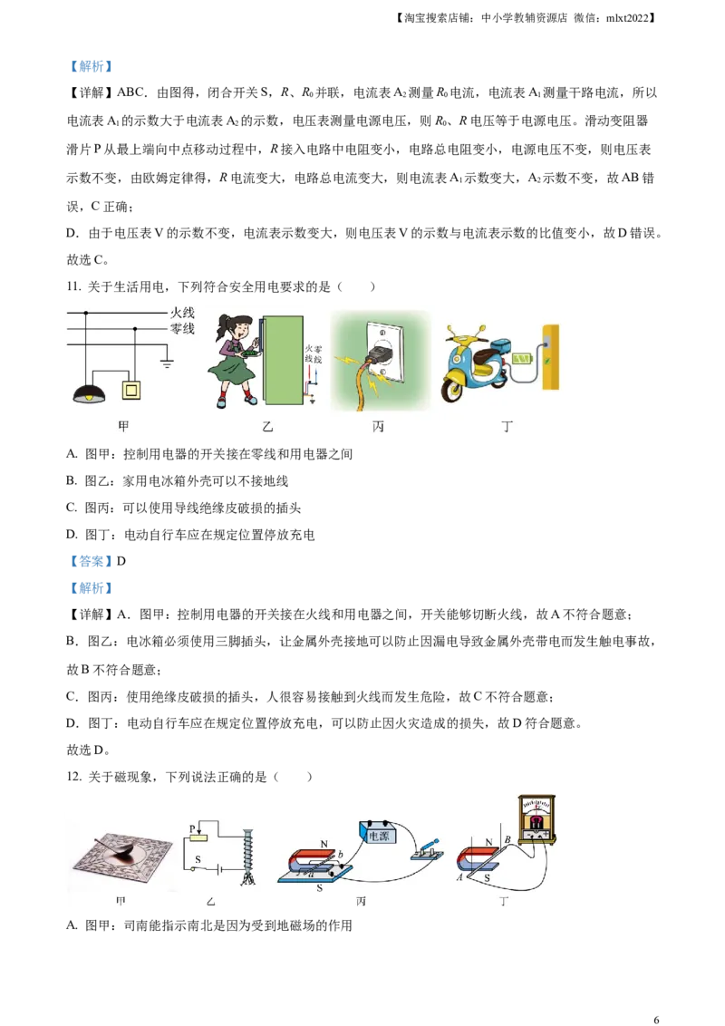 精品解析：2024年山东省滨州市中考物理试题（解析版）_中考真题_4.物理中考真题2015-2024年_2024中考物理真题_精品解析：2024年山东省滨州市中考物理试题