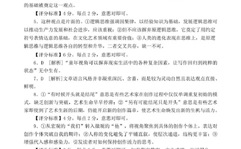 2022级高三校际联考语文试题答案25.02_2025年2月_2502212025届山东省日照市高三下学期校际联合考试(一模)（全科）_2025届山东省日照市高三下学期校际联合考试(一模)语文