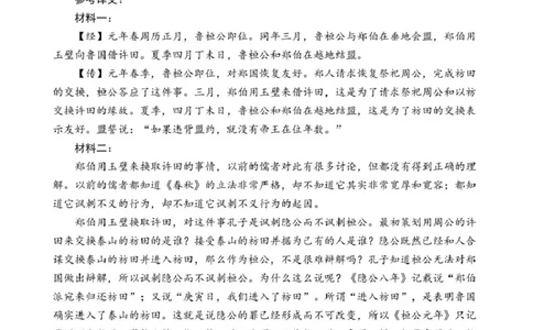 2022级高三校际联考语文试题答案25.02_2025年2月_2502212025届山东省日照市高三下学期校际联合考试(一模)（全科）_2025届山东省日照市高三下学期校际联合考试(一模)语文
