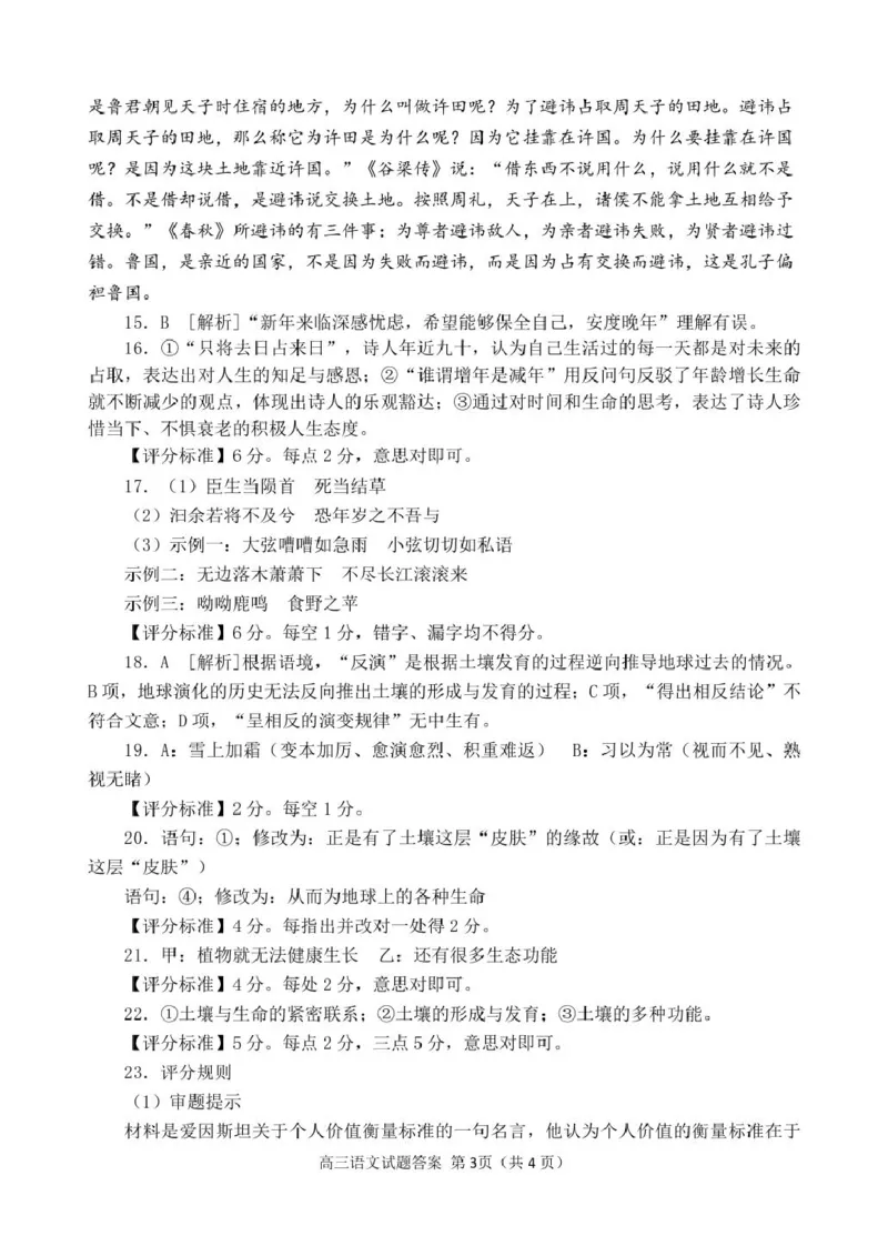 2022级高三校际联考语文试题答案25.02_2025年2月_2502212025届山东省日照市高三下学期校际联合考试(一模)（全科）_2025届山东省日照市高三下学期校际联合考试(一模)语文