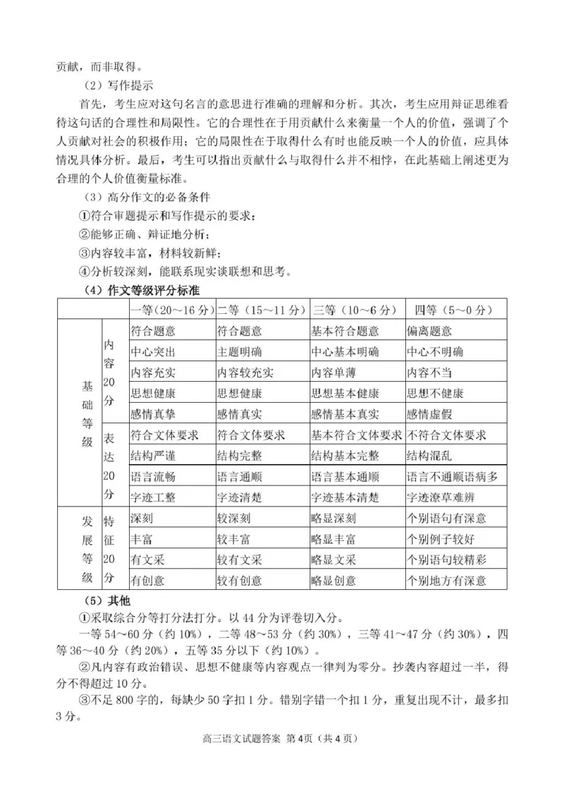 2022级高三校际联考语文试题答案25.02_2025年2月_2502212025届山东省日照市高三下学期校际联合考试(一模)（全科）_2025届山东省日照市高三下学期校际联合考试(一模)语文