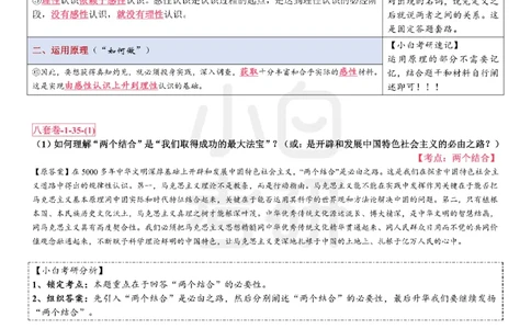 分析题押题库&middot;八套卷单独版（卷1）_2026考公资料_（49）政治理论合集_政治理论合集_2025考研政治pdf（笔记）_肖秀荣考研政治_24肖秀荣_24肖八背诵版_小白考研_分析题