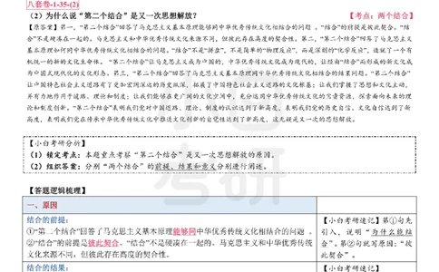 分析题押题库&middot;八套卷单独版（卷1）_2026考公资料_（49）政治理论合集_政治理论合集_2025考研政治pdf（笔记）_肖秀荣考研政治_24肖秀荣_24肖八背诵版_小白考研_分析题