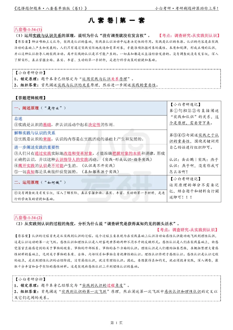 分析题押题库&middot;八套卷单独版（卷1）_2026考公资料_（49）政治理论合集_政治理论合集_2025考研政治pdf（笔记）_肖秀荣考研政治_24肖秀荣_24肖八背诵版_小白考研_分析题