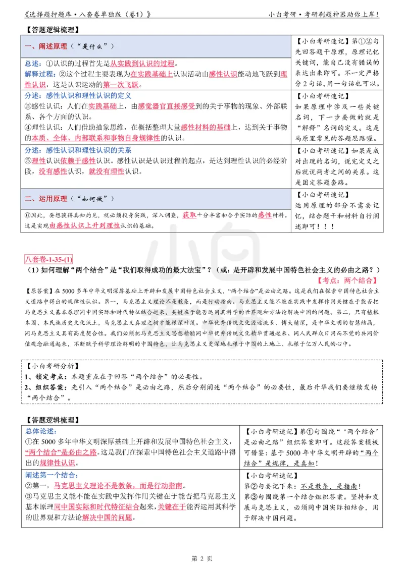 分析题押题库&middot;八套卷单独版（卷1）_2026考公资料_（49）政治理论合集_政治理论合集_2025考研政治pdf（笔记）_肖秀荣考研政治_24肖秀荣_24肖八背诵版_小白考研_分析题