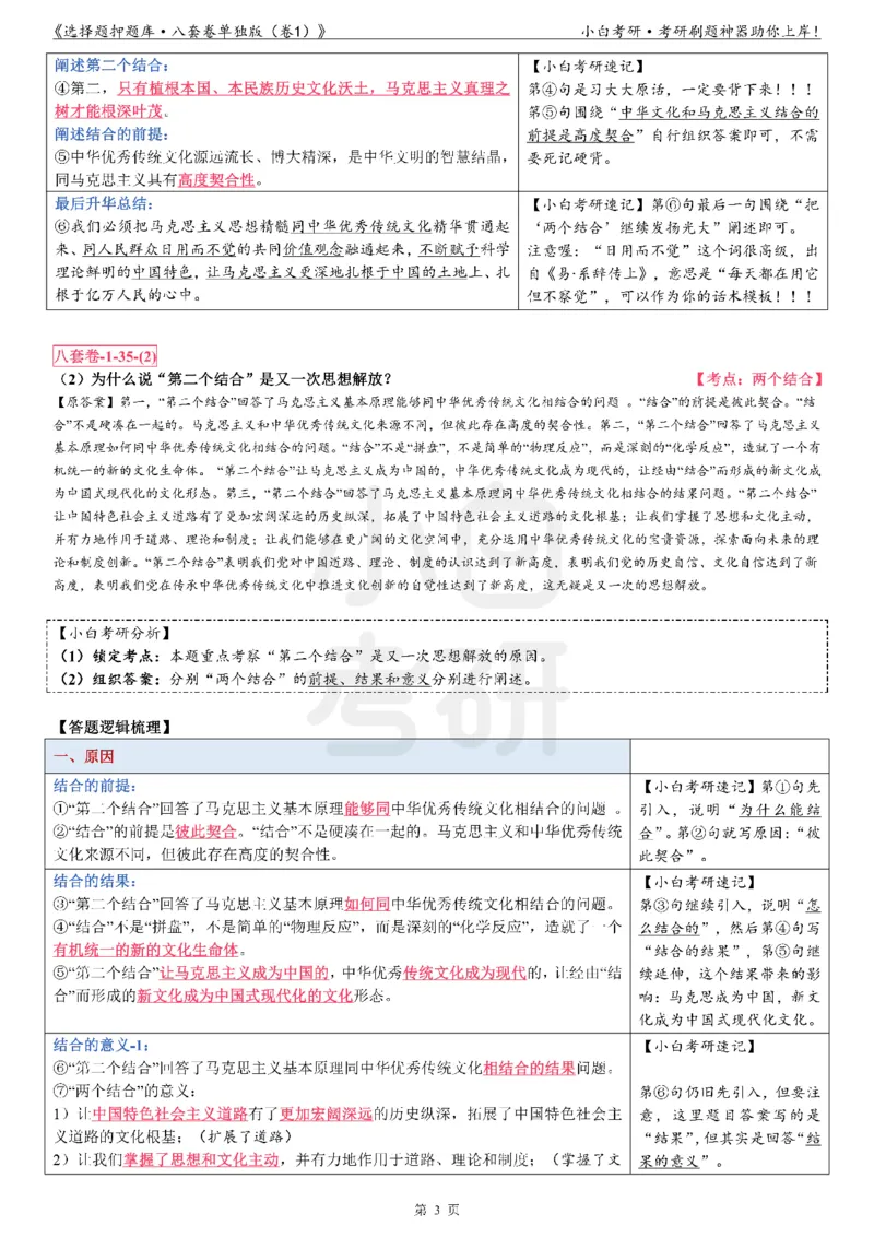 分析题押题库&middot;八套卷单独版（卷1）_2026考公资料_（49）政治理论合集_政治理论合集_2025考研政治pdf（笔记）_肖秀荣考研政治_24肖秀荣_24肖八背诵版_小白考研_分析题