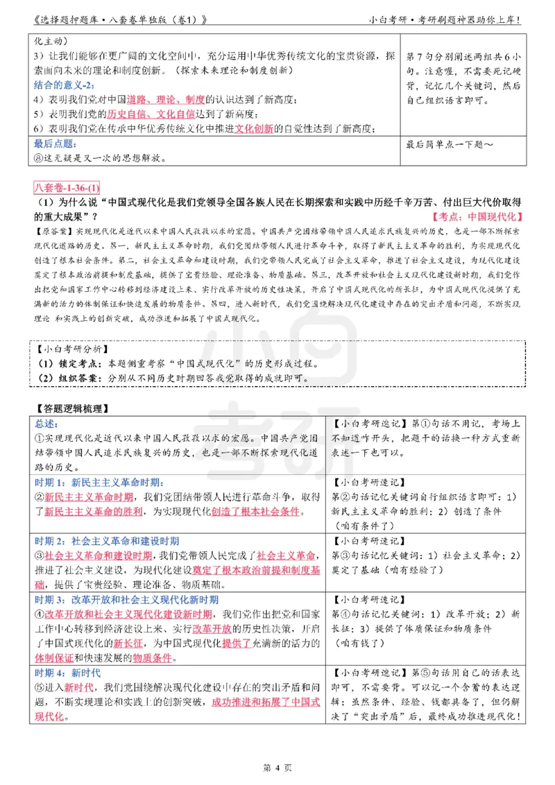 分析题押题库&middot;八套卷单独版（卷1）_2026考公资料_（49）政治理论合集_政治理论合集_2025考研政治pdf（笔记）_肖秀荣考研政治_24肖秀荣_24肖八背诵版_小白考研_分析题