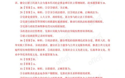 二十届三中全会押题卷答案_2026考公资料_（11）小黑（离职去上岸村了）_公基时政政治理论小黑合集（2024+2025）_时政2024中公小黑时政_3、时政金题密卷（持续更新）_0、答案