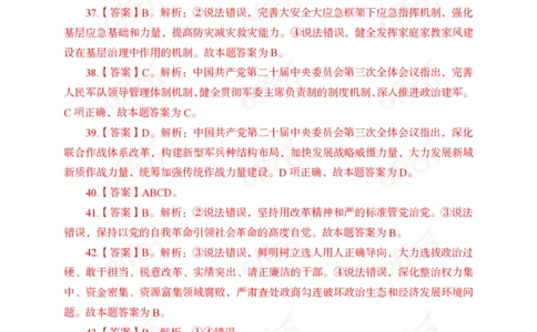 二十届三中全会押题卷答案_2026考公资料_（11）小黑（离职去上岸村了）_公基时政政治理论小黑合集（2024+2025）_时政2024中公小黑时政_3、时政金题密卷（持续更新）_0、答案