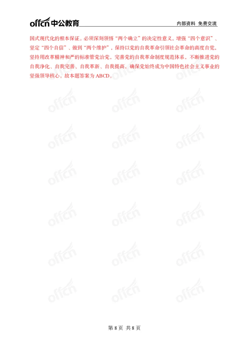 二十届三中全会押题卷答案_2026考公资料_（11）小黑（离职去上岸村了）_公基时政政治理论小黑合集（2024+2025）_时政2024中公小黑时政_3、时政金题密卷（持续更新）_0、答案