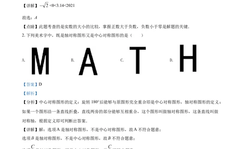 贵州省遵义市2021年中考数学真题试卷（解析版）_中考真题_2.数学中考真题2015-2024年_2021中考数学真题86份_2021贵州省_遵义数学
