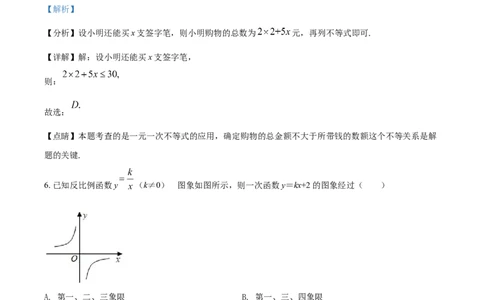 贵州省遵义市2021年中考数学真题试卷（解析版）_中考真题_2.数学中考真题2015-2024年_2021中考数学真题86份_2021贵州省_遵义数学