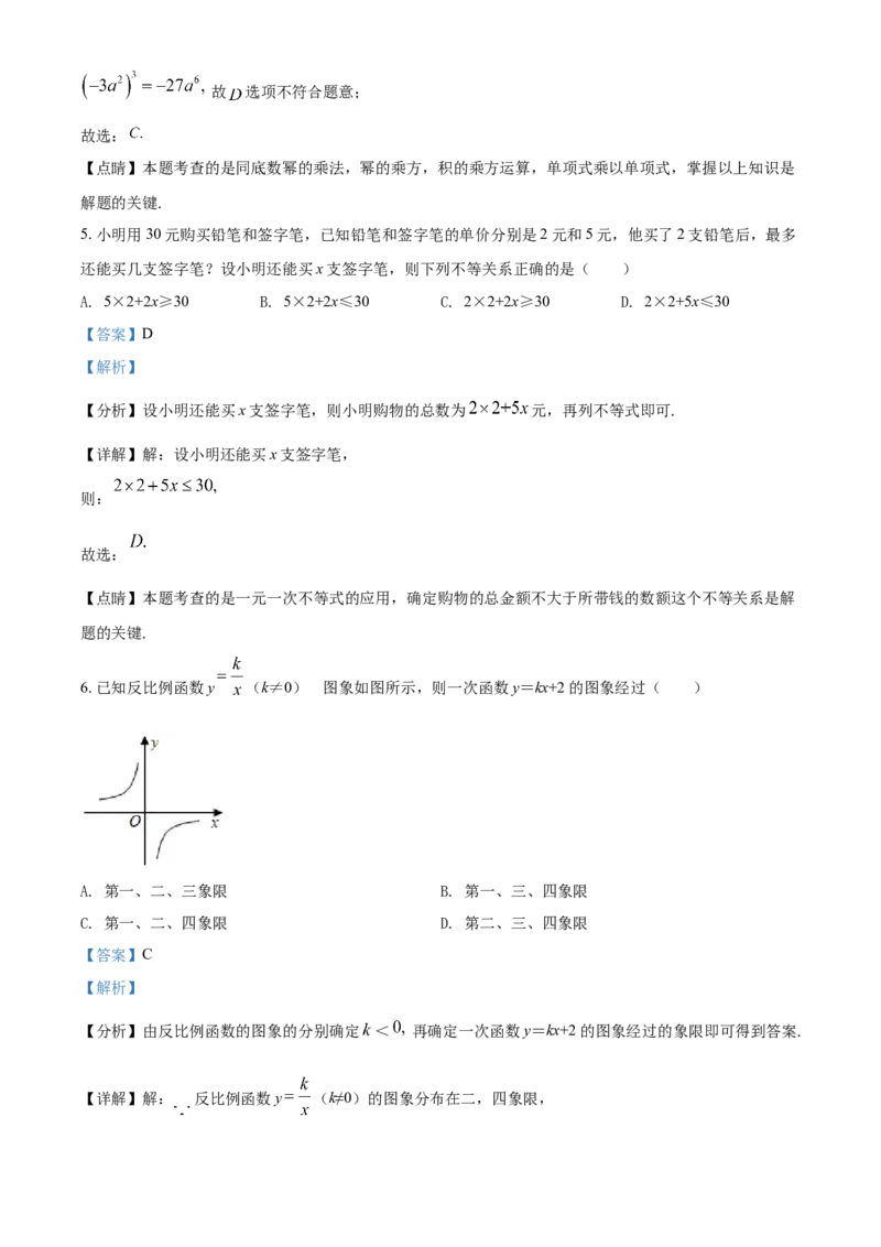 贵州省遵义市2021年中考数学真题试卷（解析版）_中考真题_2.数学中考真题2015-2024年_2021中考数学真题86份_2021贵州省_遵义数学