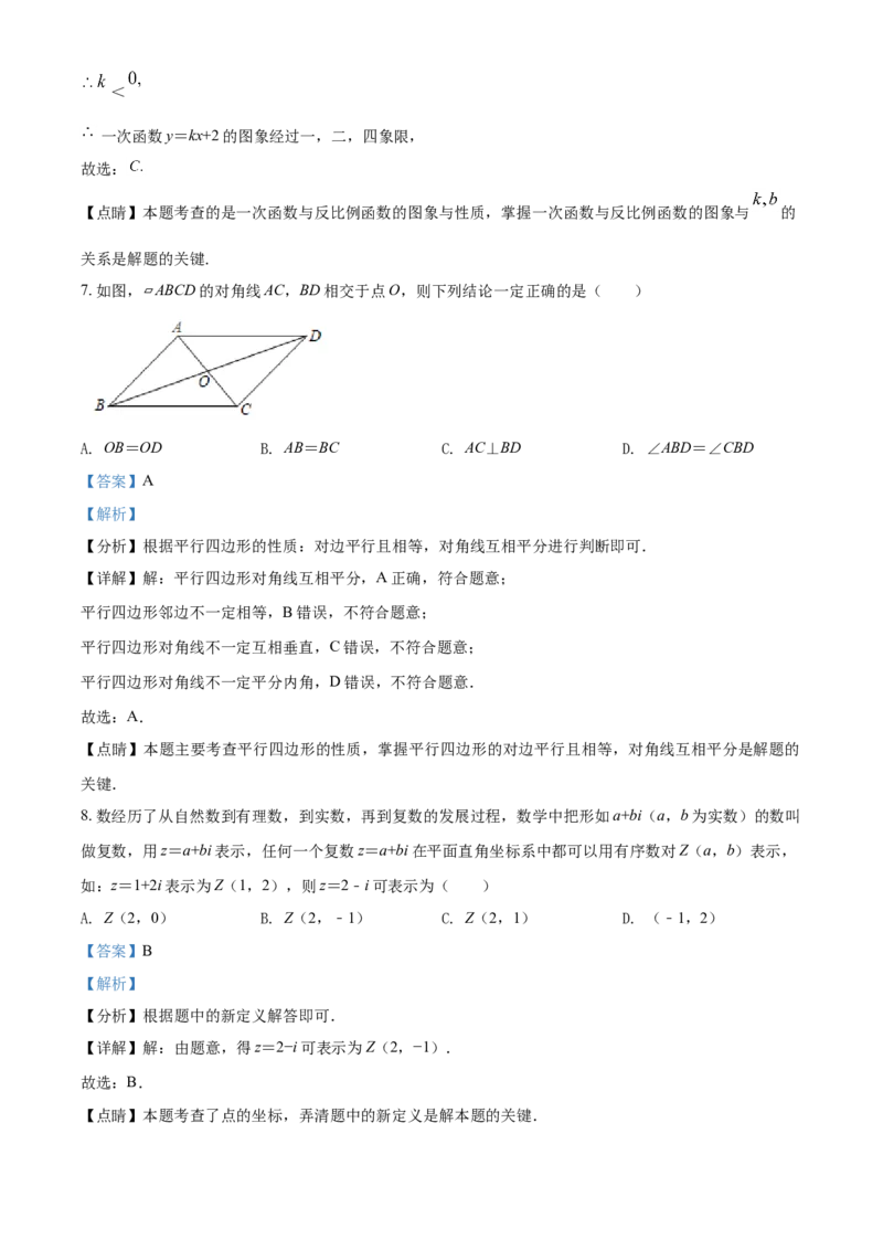 贵州省遵义市2021年中考数学真题试卷（解析版）_中考真题_2.数学中考真题2015-2024年_2021中考数学真题86份_2021贵州省_遵义数学
