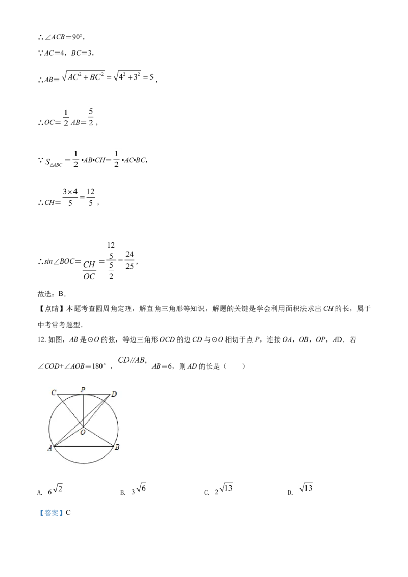 贵州省遵义市2021年中考数学真题试卷（解析版）_中考真题_2.数学中考真题2015-2024年_2021中考数学真题86份_2021贵州省_遵义数学