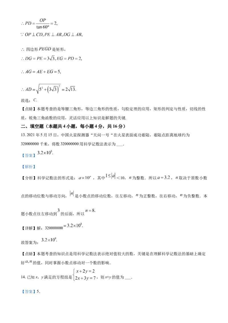 贵州省遵义市2021年中考数学真题试卷（解析版）_中考真题_2.数学中考真题2015-2024年_2021中考数学真题86份_2021贵州省_遵义数学