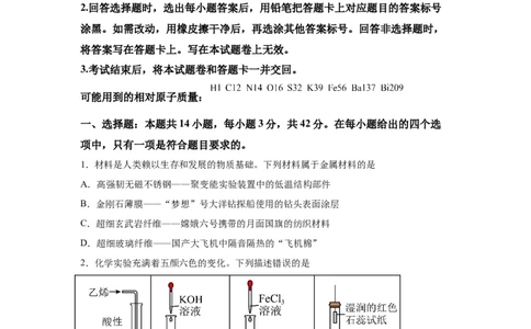 湖南2025年高考湖南卷化学高考真题文档版-A4答案卷尾_1.高考2025全国各省真题+答案_00.2025各省市高考真题及答案（按省份分类）_8、湖南卷（9科全）_5.化学