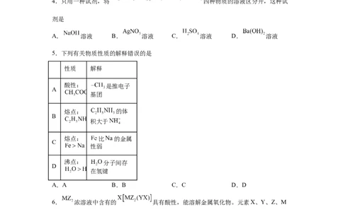 湖南2025年高考湖南卷化学高考真题文档版-A4答案卷尾_1.高考2025全国各省真题+答案_00.2025各省市高考真题及答案（按省份分类）_8、湖南卷（9科全）_5.化学
