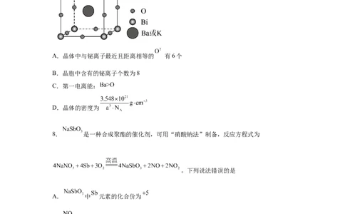 湖南2025年高考湖南卷化学高考真题文档版-A4答案卷尾_1.高考2025全国各省真题+答案_00.2025各省市高考真题及答案（按省份分类）_8、湖南卷（9科全）_5.化学