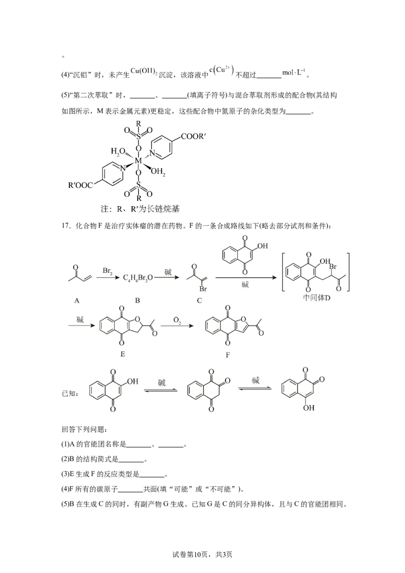 湖南2025年高考湖南卷化学高考真题文档版-A4答案卷尾_1.高考2025全国各省真题+答案_00.2025各省市高考真题及答案（按省份分类）_8、湖南卷（9科全）_5.化学